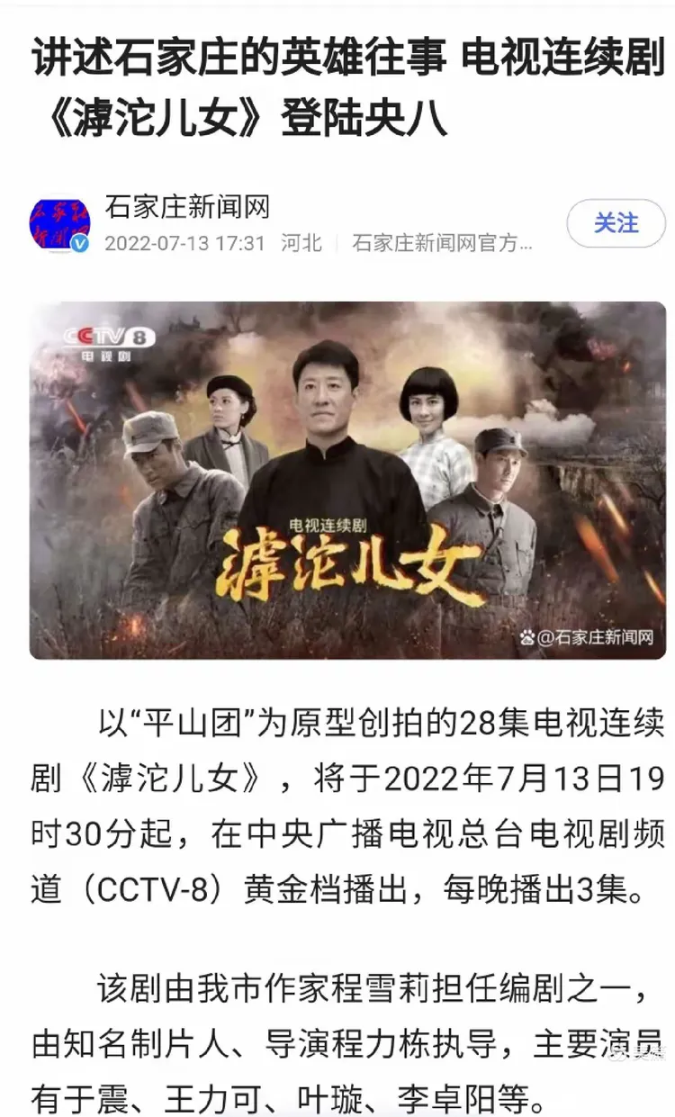 我心中的《滹沱儿女》